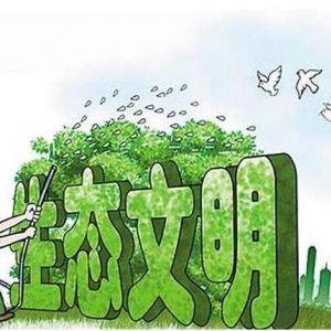 环境保护与生态规划