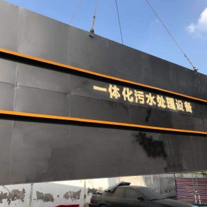 中国航发常州兰翔机械有限责任公司生活污水净化工程安装工作顺利